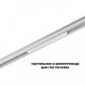 359616 SHINO NT25 000 белый Трековый светильник для низков. шинопровода с переключ. цв. темпер. IP20 LED 3000К\4000К\6000К 10W 48V FLUM