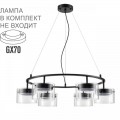 8232/6Y COMFI LN25 193 черный/прозрачный, металл/стекло Светильник подвесной LED GX70 6*10W 220V NATALINA