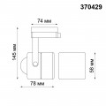 Трековый светильник Novotech Port Pipe 370429