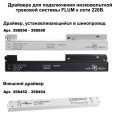 Соединитель угловой для низковольтного шинопровода Novotech Shino Flum (4 шт.) 135134