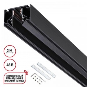 Шинопровод Novotech FLUM 135242