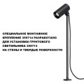Монтажное крепление для арт. 359713 Novotech Landscape Street 359714