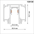 Шинопровод для монтажа в натяжной потолок Novotech Shino Flum 135130