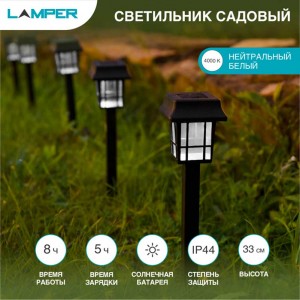 Ландшафтный светильник  LAMPER 602-203