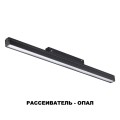Трековый светодиодный светильник Novotech Shino Flum 358412