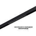 Трековый светильник Novotech Flum Shino 359635