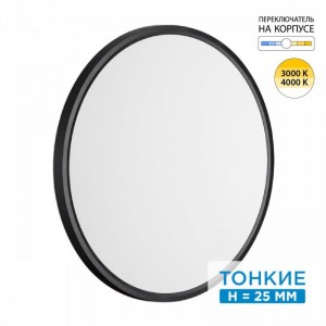 7660/40L MITRA LED SN 087 Светильник пластик/белый/черный LED 40Вт 3000/4000K D495 IP40 ALFA BLACK