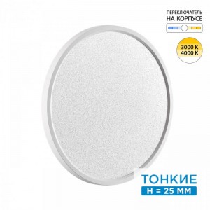 7661/32L MITRA LED SN 090 Светильник пластик/белый LED 32Вт 3000/4000K D400 IP40 OMEGA WHITE
