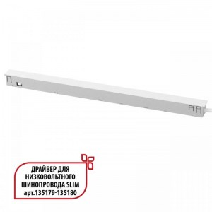 Драйвер для шинопровода Novotech Drive Flum 359443 Драйвер для шинопровода Novotech Drive Flum 359443