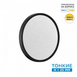 7662/24L MITRA LED SN 090 Светильник пластик/белый/черный LED 24Вт 3000/4000K D300 IP40 OMEGA BLACK