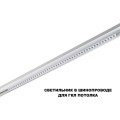 Трековый светильник Novotech FLUM 359626