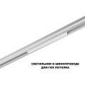 Трековый светильник Novotech Flum Shino 359616