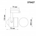 Трековый светильник Novotech Port Pipe 370427