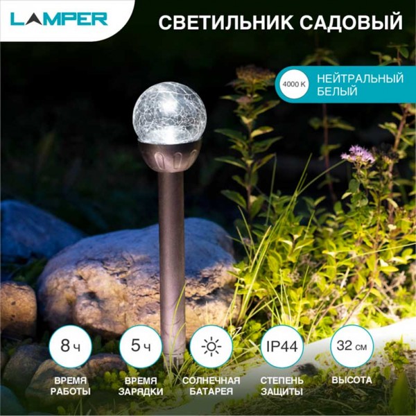 Ландшафтный светильник  LAMPER 602-205