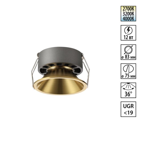 359853 WIR NT25 506 бронза Светильник встраиваемый с переключателем цв. температуры IP20 LED 12W 220-240V 2700К\3200К\4000К NOVA