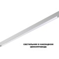 Трековый светильник Novotech FLUM 359620