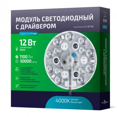 Светодиодный модуль Novotech Vax 357732