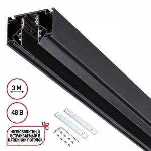 Шинопровод Novotech FLUM 135244