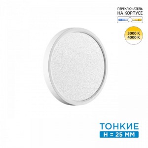 7661/18L MITRA LED SN 090 Светильник пластик/белый LED 18Вт 3000/4000K D230 IP40 OMEGA WHITE