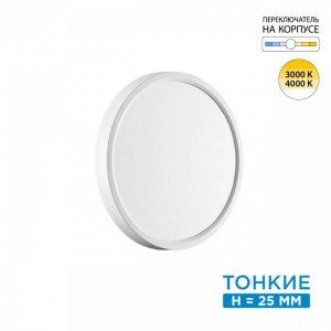 7659/18L MITRA LED SN 089 Светильник пластик/белый LED 18Вт 3000/4000K D230 IP40 ALFA WHITE