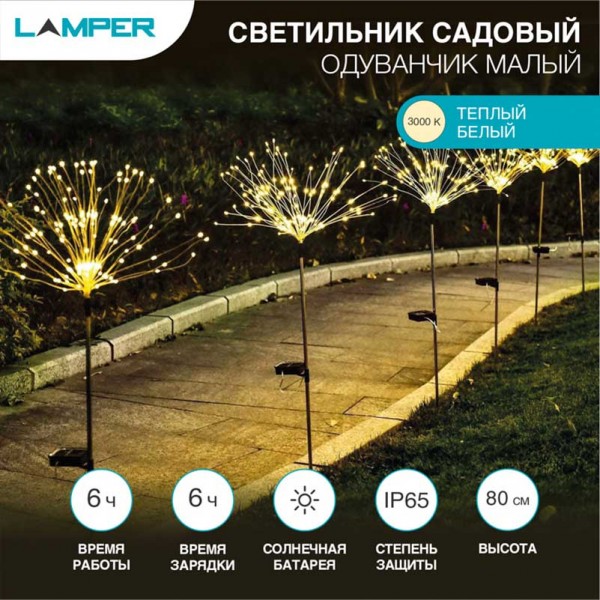 Ландшафтный светильник  LAMPER 602-1008