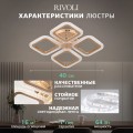 Потолочная светодиодная люстра Rivoli Dorinata 6179-702 Б0068397