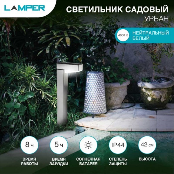 Ландшафтный светильник  LAMPER 602-272