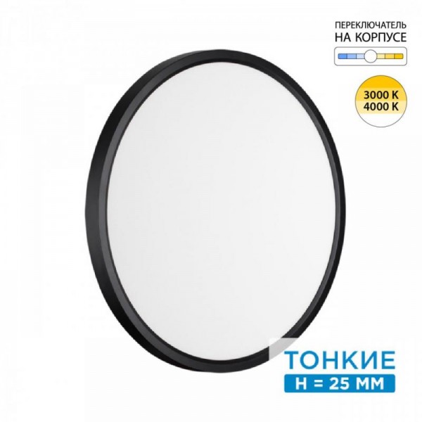 7660/32L MITRA LED SN 087 Светильник пластик/белый/черный LED 32Вт 3000/4000K D400 IP40 ALFA BLACK