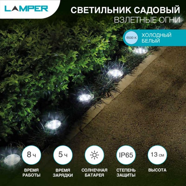 Ландшафтный светильник  LAMPER 602-246