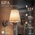 Бра Rivoli Klavdia 2098-401 Б0071280