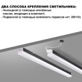 Светильник линейный Novotech BITS 359828