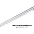 359620 SHINO NT25 000 белый Трековый светильник для низков. шинопровода с переключ. цв. темпер. IP20 LED 3000К\4000К\6000К 30W 48V FLUM