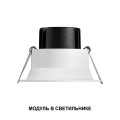 Модуль светодиодный Novotech Mod Diod 359822