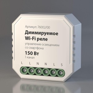 Диммируемое Wi-Fi реле Elektrostandard 76002/00 a054333