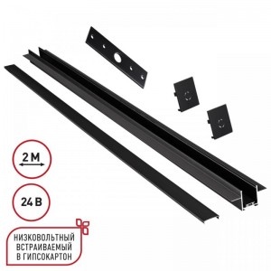 135272 SHINO NT24 092 черный Шинопровод для встраиваемого монтажа в ГКЛ 2м (заглушки 2шт, прямой соединитель, монтажная планка) IP20 24V EASY