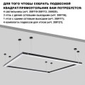 Светильник линейный Novotech BITS 359828
