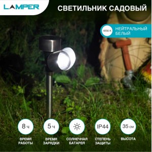 Садовый светильник LAMPER 602-222