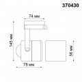 Трековый светильник Novotech Port Pipe 370430