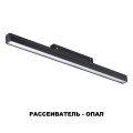 Трековый светодиодный светильник Novotech Shino Flum 358616