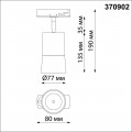 Трековый светильник Novotech Port Elina 370902