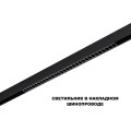Трековый светильник Novotech Flum Shino 359637
