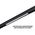 Трековый светильник Novotech Flum Shino 359619