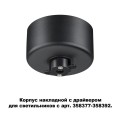 Основание для светильника с драйвером Novotech Konst Compo 358367