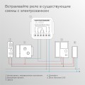 Реле Wi-Fi с независимым контактом Elektrostandard 76010/00 76010/00