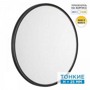 7660/48L MITRA LED SN 087 Светильник пластик/белый/черный LED 48Вт 3000/4000K D600 IP40 ALFA BLACK