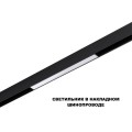 Трековый светильник Novotech Flum Shino 359617
