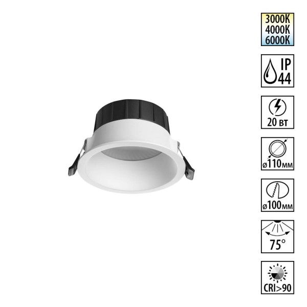 359555 WIR NT25 000 белый Светильник встраиваемый с переключателем цв. температуры IP44 LED 20W 220-240V 3000К\4000К\6000К CLARA