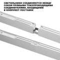 Светильник линейный Novotech FATTO 359604