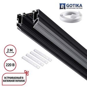 Шинопровод для монтажа в натяжной потолок Novotech VECTOR 135304