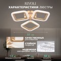 Потолочная светодиодная люстра Rivoli Dorinata 6179-701 Б0068421